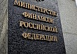 Минфин России предлагает усилить защиту граждан от нелегальных кредиторов