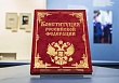 Что изменится в Конституции РФ?